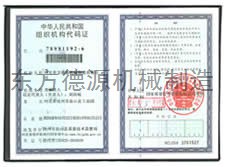 組織機(jī)構(gòu)代碼證